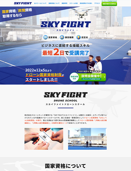 SKY FIGHT（スカイファイト）公式サイト画像