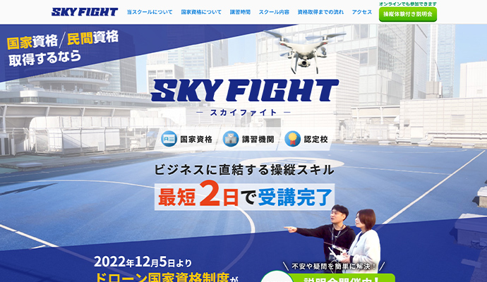 SKY FIGHT（スカイファイト）公式サイト画像